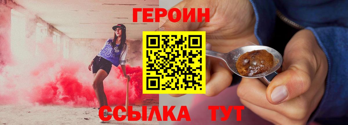 ГЕРОИН Heroin Чайковский