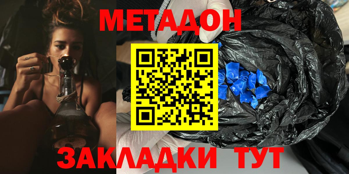 МЕТАДОН белоснежный  Вход с VPN  Метадон methadone  Чайковский 