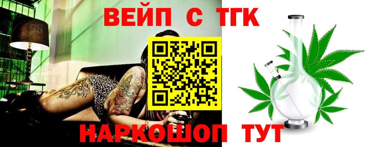 Дистиллят ТГК вейп с тгк  Дистиллят ТГК вейп  Вход с VPN  продажа наркотиков  Чайковский 